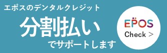 エポスデンタルクレジットのバナー